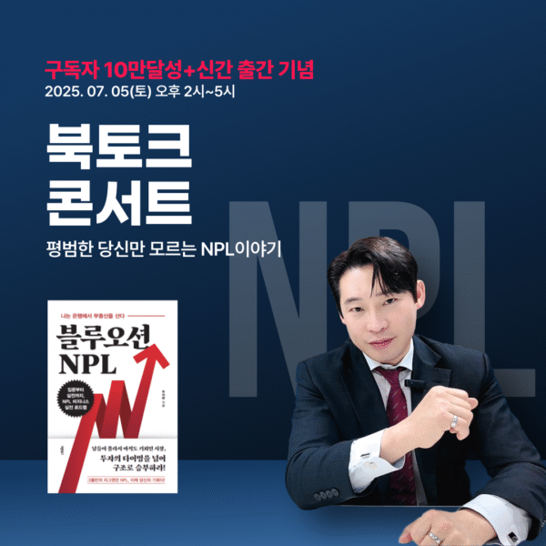 [오프라인]구독자 10만 달성 기념 북토크 콘서트
