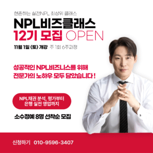 [오프라인] NPL비즈클래스12기 2025 마지막클래스