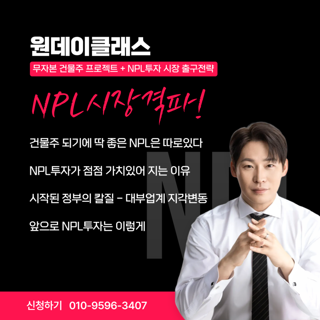 NPL원데이클래스 2026년 6월