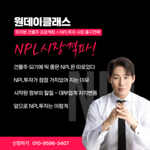 NPL원데이클래스 2026년 6월